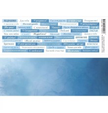 Лист с картинками 10х30 см "Надписи. Для открыток", ScrapMania