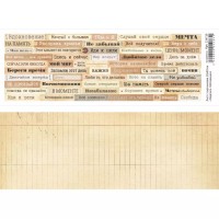 Лист с картинками 10х30 см "Надписи. Мотивации", ScrapMania