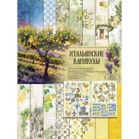 Набор бумаги "Итальянские каникулы" (А4), 9 листов, CraftStory