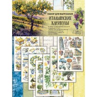 Набор для вырезания "Итальянские каникулы" 14,8*21 см (А5), 7 листов, 1/2 полного набора, CraftStory