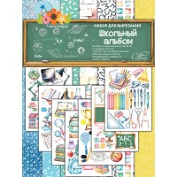 Набор для вырезания "Школьный альбом" 14,8*21 см (А5), 7 листов, 1/2 полного набора, CraftStory