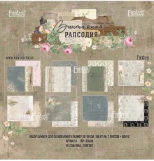 Набор бумаги "Винтажная рапсодия" 30*30 см., 7 листов, Fantasy