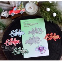 Ножи для вырубки "С Новым Годом №8" от AgiArt