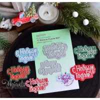 Ножи для вырубки "С Новым Годом №9" от AgiArt
