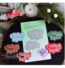 Ножи для вырубки "С Новым Годом №9" от AgiArt