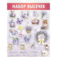 Набор высечек "Лавандовый рай", CraftStory