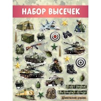 Набор высечек "Дембельский альбом", CraftStory