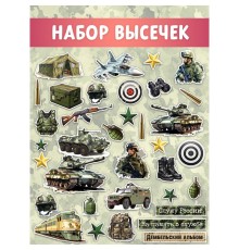 Набор высечек "Дембельский альбом", CraftStory
