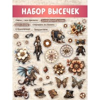 Набор высечек "Код времени", CraftStory