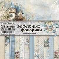 Набор бумаги 20*20 см "Заветные фонарики", 12 листов, ScrapMania