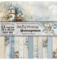 Набор бумаги 20*20 см "Заветные фонарики", 12 листов, ScrapMania