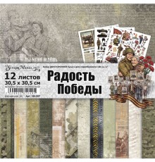 Набор бумаги 30,5*30,5 см "Радость Победы", 12 листов, ScrapMania