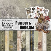 Набор бумаги 20*20 см "Радость Победы", 12 листов, ScrapMania