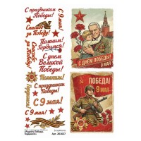 Лист с картинками 10*30 см "Радость Победы. Гордимся!", ScrapMania