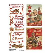 Лист с картинками 10*30 см "Радость Победы. Гордимся!", ScrapMania