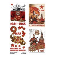 Лист с картинками 10*30 см "Радость Победы. 1941-1945", ScrapMania