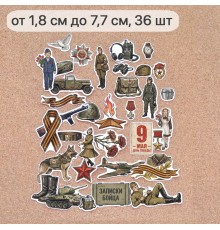 Набор высечек из бумаги "Радость Победы", 36 шт., ScrapMania