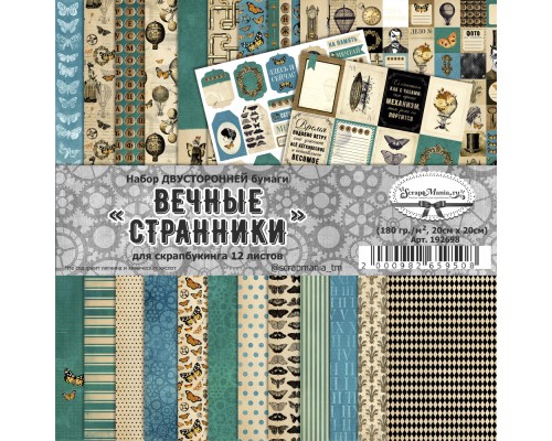 Набор бумаги "Вечные странники", 20х20 см., 12 листов, ScrapMania