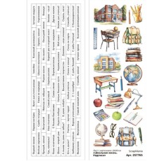 Лист с картинками 10х30 см "Школьная жизнь. Надписи", ScrapMania