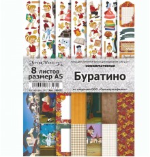Набор бумаги А5 для вырезания "Буратино", 8 листов, ScrapMania