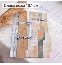 Нож для вырубки "Старый архив. Для создания разделителей", ScrapMania
