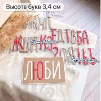Нож для вырубки "Старый архив. Алфавит", ScrapMania