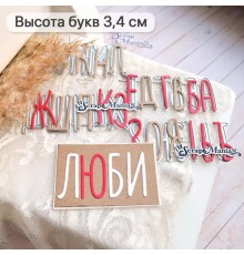 Нож для вырубки "Старый архив. Алфавит", ScrapMania