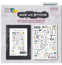 Набор высечек "Мне ко второй: формулы", Dreamlight Studio