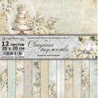   Набор бумаги 20*20 см "Свадебное торжество", 12 листов, ScrapMania