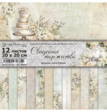   Набор бумаги 20*20 см "Свадебное торжество", 12 листов, ScrapMania