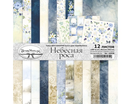 Набор бумаги 30,5х30,5 см "Небесная роса", 12 листов, ScrapMania