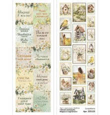 Лист с картинками 10х30 см "Сезон ромашек. Марки и карточки", ScrapMania