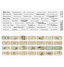 Лист с картинками 10х30 см "Сезон ромашек. Надписи и билетики", ScrapMania