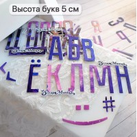 Нож для вырубки "Великий алфавит. ЕКЛМН", ScrapMania