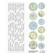 Лист с картинками 10х30 см "Босиком под солнцем. Часы и надписи", ScrapMania