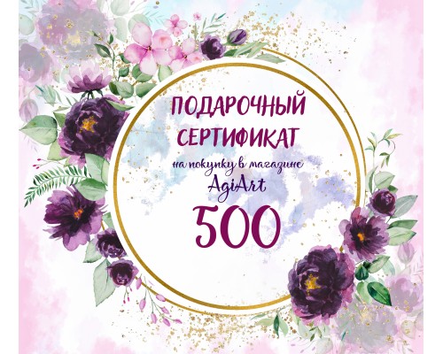 Сертификат на 500 руб.