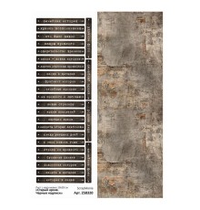 Лист с картинками 10*30 см "Старый архив. Черные надписи", ScrapMania
