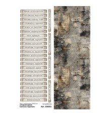 Лист с картинками 10*30 см "Старый архив. Светлые надписи", ScrapMania