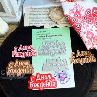 Ножи для вырубки "С Днем Рождения №8" от AgiArt