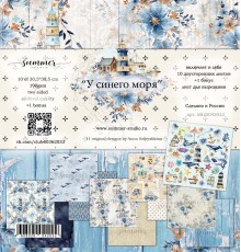 Набор бумаги "У синего моря" 11 листов, 30,5*30,5см., Summer Studio