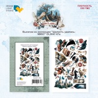 Набор высечек "Шалость удалась: микс", Dreamlight Studio