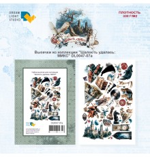 Набор высечек "Шалость удалась: микс", Dreamlight Studio