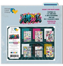 Набор для вырезания "Нулевые" 14,8*21 см (А5), 6 листов, 1/3 полного набора, Dreamlight Studio