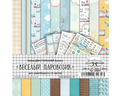 Набор бумаги "Веселый паровозик", 20*20 см., 12 листов, ScrapMania