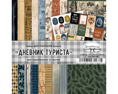 Набор бумаги "Дневник туриста", 20*20 см., 12 листов, ScrapMania