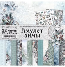   Набор бумаги 20х20 см "Амулет зимы", 12 листов, ScrapMania