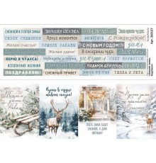 Лист с картинками 10х30 см "Амулет зимы. Надписи", ScrapMania