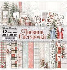   Набор бумаги 20х20 см "Дневник Снегурочки", 12 листов, ScrapMania