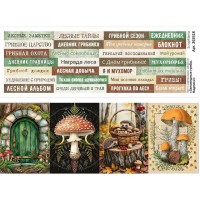 Лист с картинками 10х30 см "Заповедные грибы. Надписи", ScrapMania