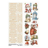Лист с картинками 10х30 см "Мастерская новогодних чудес. Милая", ScrapMania